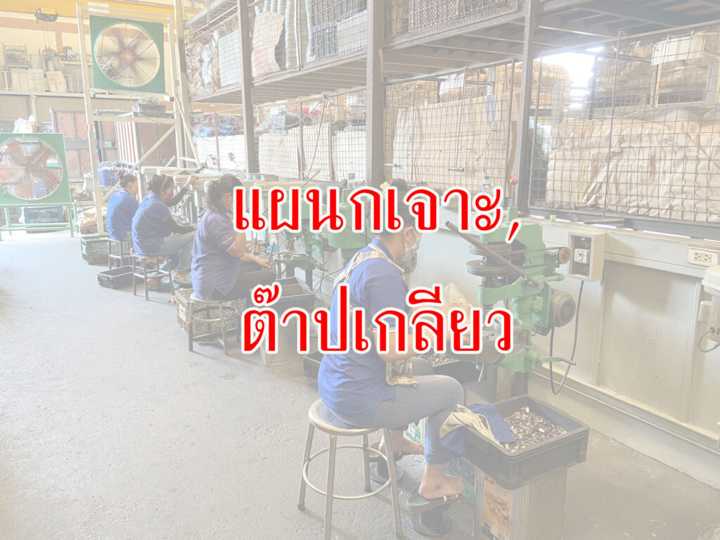 แผนกเจาะ