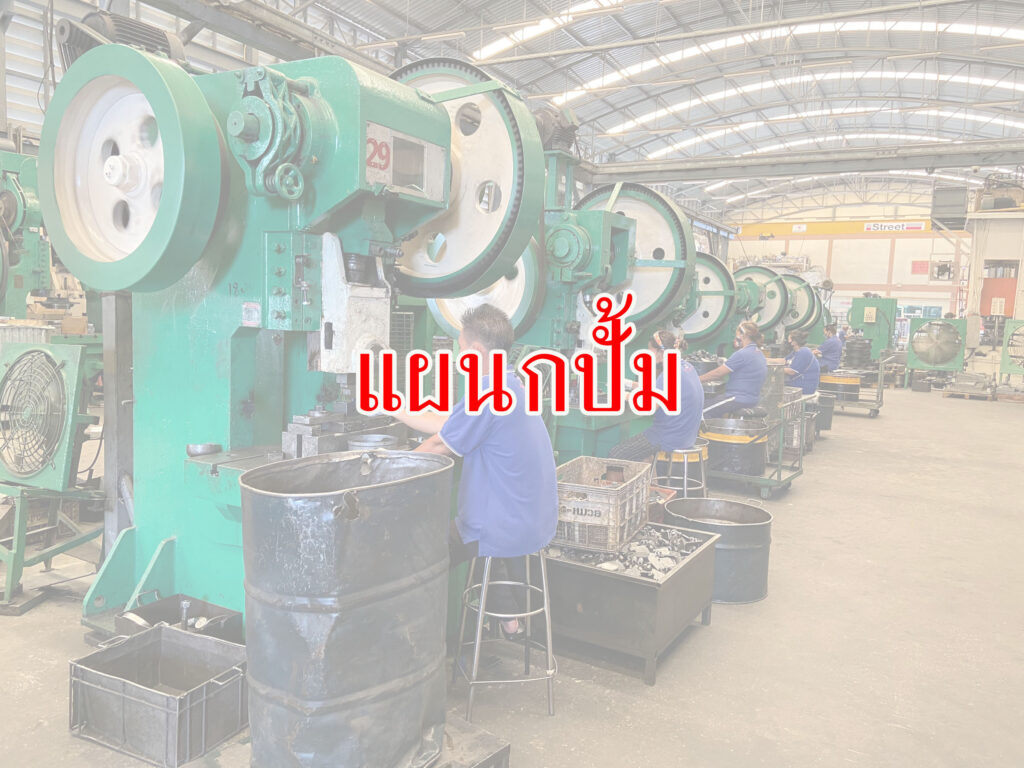 แผนกปั้ม